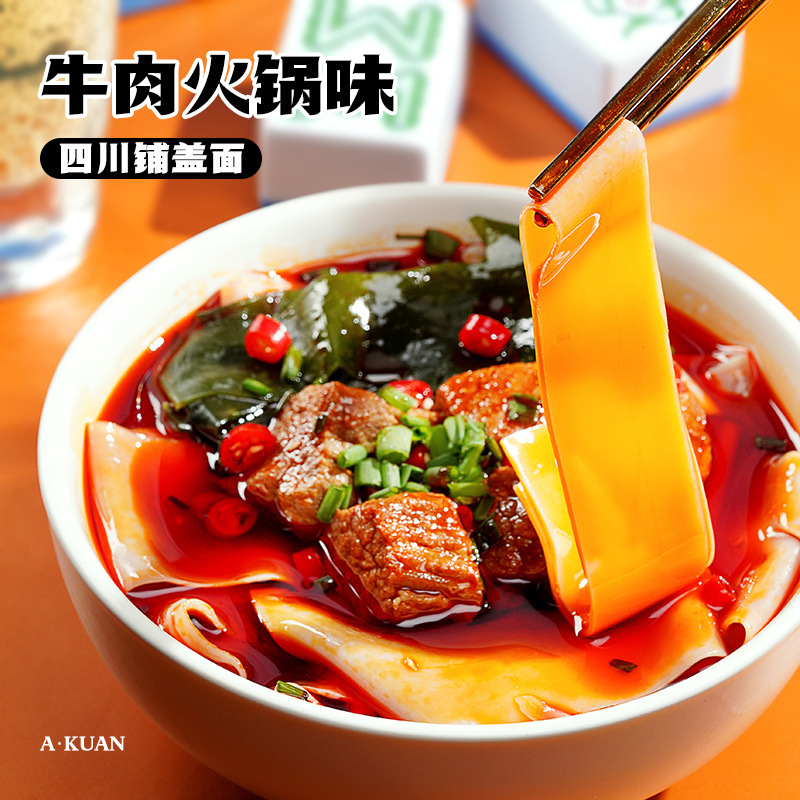 四川鋪蓋面牛肉火鍋味110g*20袋阿寬袋裝紅油麵皮特辣乾拌麵