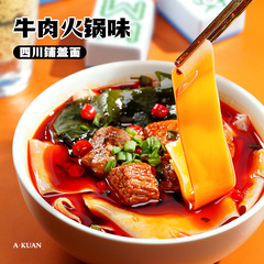 四川鋪蓋面牛肉火鍋味110g*20袋阿寬袋裝紅油麵皮特辣乾拌麵
