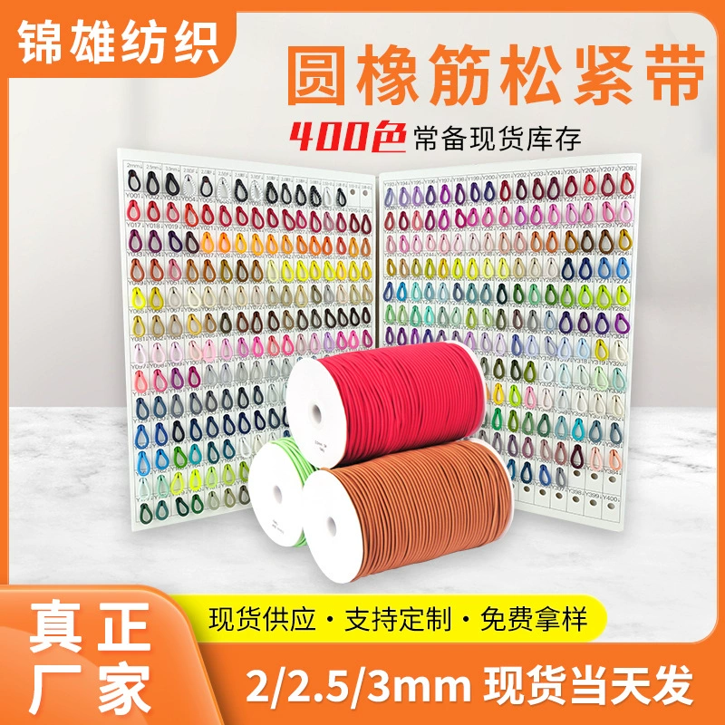 Оптовая продажа 1-10 мм эластичная веревка с круглой резинкой с резинкой и шнуром для одежды сумка латексная цветная эластичная веревка
