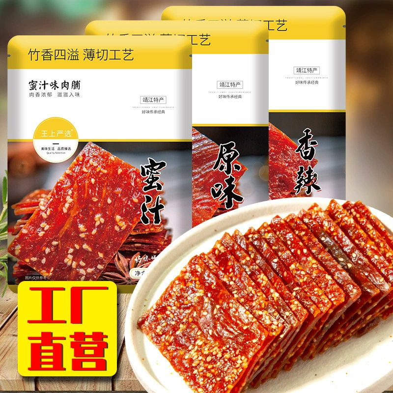 Заводская прямой продажа King Shang Yan Xuan Jingjiang свиная preservation производители оптом медовый журнал Berbon сетевой красный закуски офисные закуски