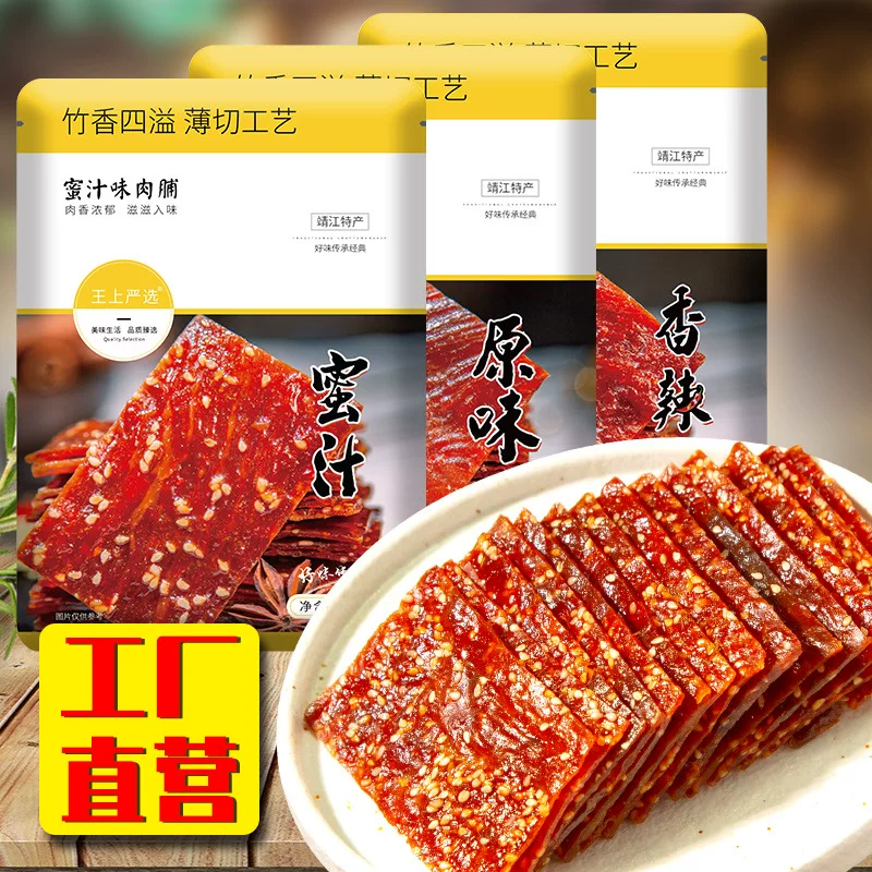 Заводская прямой продажа King Shang Yan Xuan Jingjiang свиная preservation производители оптом медовый журнал Berbon сетевой красный закуски офисные закуски