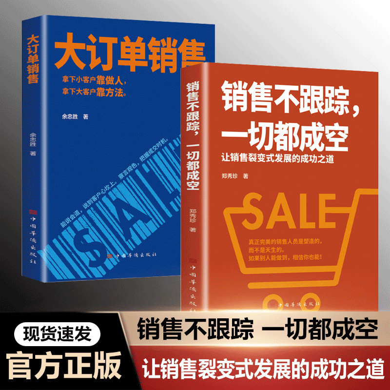 官方正版大订单销售拿下小客户靠做人大客户靠方法销售不跟踪书籍