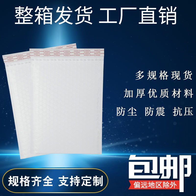 【馨琪】白色复合气泡袋加厚服装包装袋快递物流泡沫袋气泡信封袋