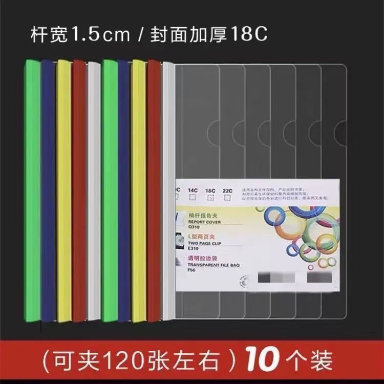 加厚抽杆夹文件夹透明封皮A4纸纳拉杆夹固定书夹子办公用文具抽杆|undefined