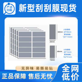 刮刮膜现货涂层自粘密码贴刮奖贴纸刮刮乐膜diy刮奖贴纸