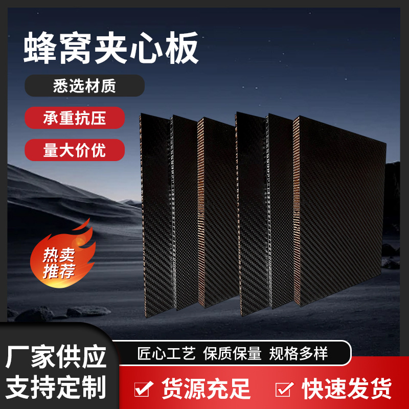 碳纤维蜂窝夹心板加工定做CNC雕刻加工碳纤维板切割 碳纤维夹心板