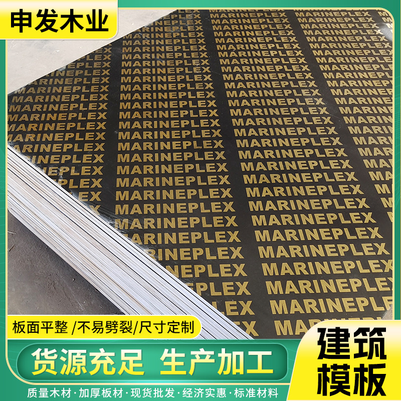黑色覆膜清水模板楼房建筑木模板 工程盖楼高层建筑模板多层木板