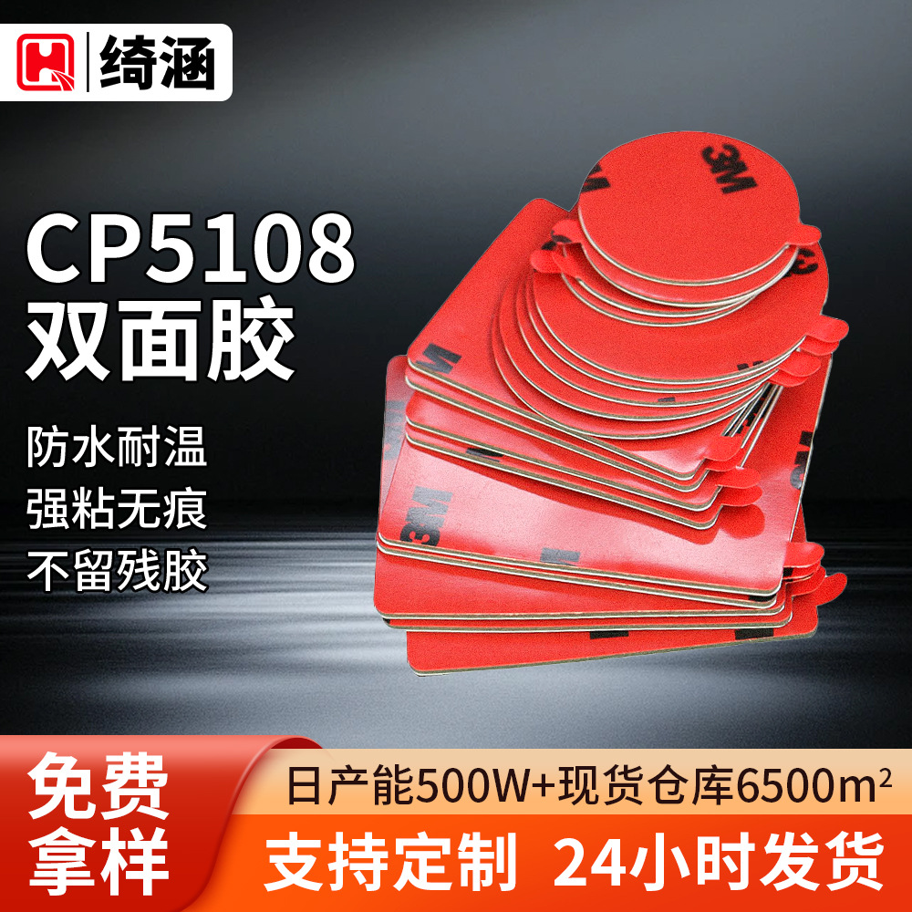 3m胶批发 ETC车标饰品摆件固定无痕防水双面胶贴现货3m双面胶带