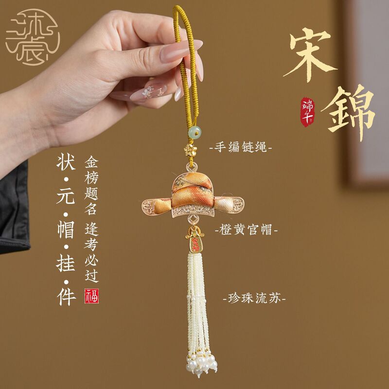 Song Dynasty Brocade Pendant for Passing Exams, Achieving High School and College Entrance Exam Success, Official Hat Keychain Pendant, Bag Pendant