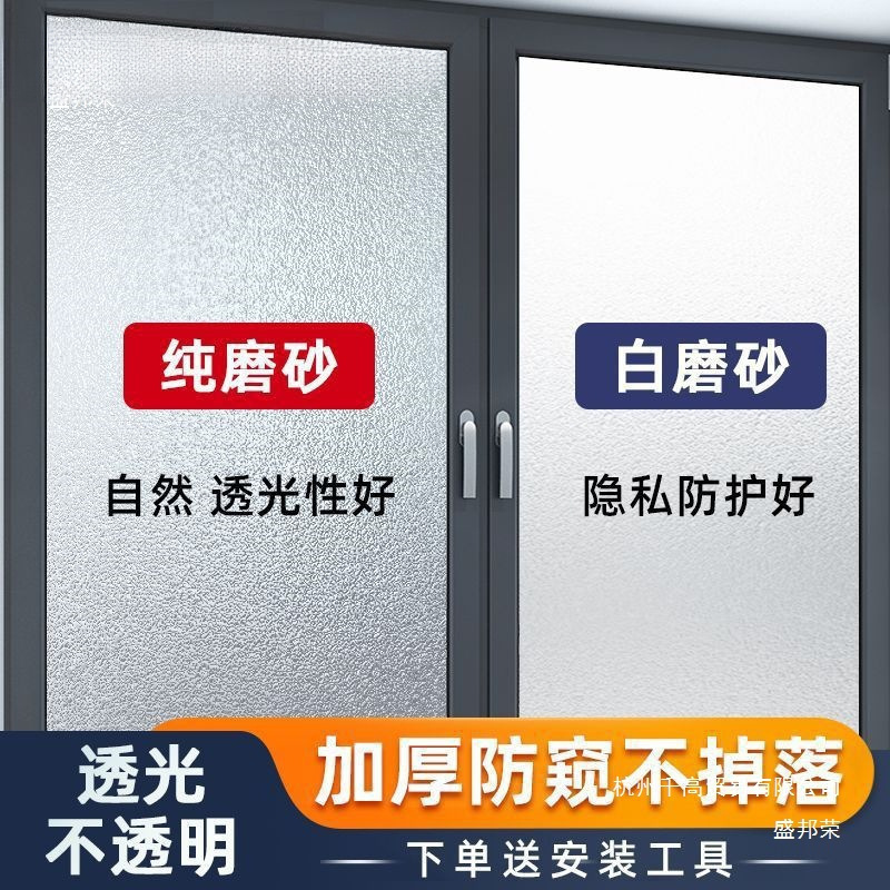 Window Frosted Glass Sticker Translucent Opaque Bathroom Sticker Anti-Light Bathroom Anti-Peeping Frosted Film