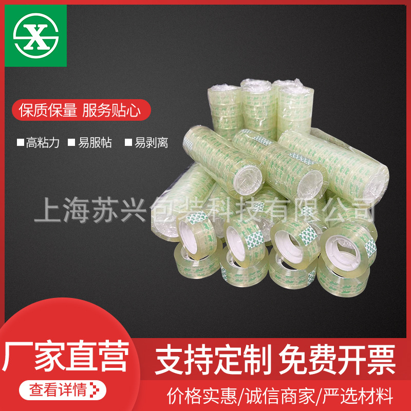 学生手工DIY文具小胶带透明文具胶带 办公学习透明小胶布