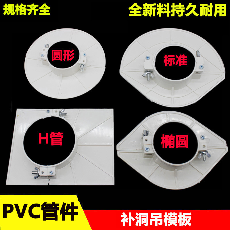 PVC hanging mold artifact 50 75 110 160 114mm round Oval square sewer pipe hole filling reserved plate PVC hanging mold artifact 50 75 110 160 114mm round Oval square sewer pipe hole filling reserved plate