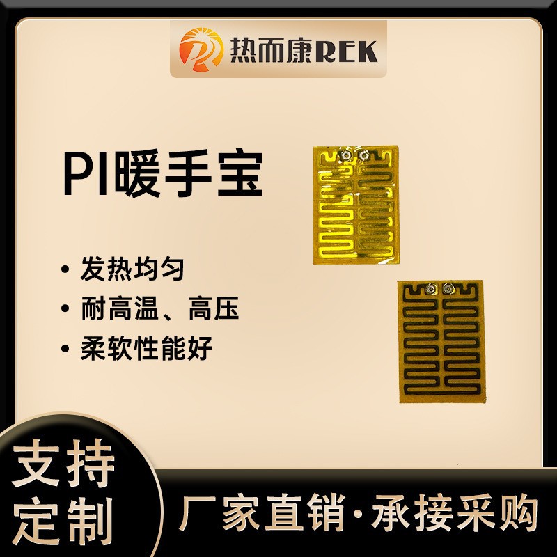 厂家供应PI暖手宝发热膜低压安全均匀发热冬季暖手室外保暖柔性