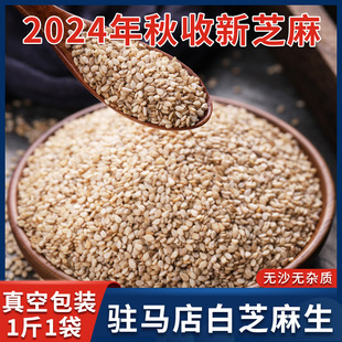New White Sesame Seeds Wholesale Bulk with Skin Farm-Produced Household Clean Sand-Free and Impurity-Free Grains 500g