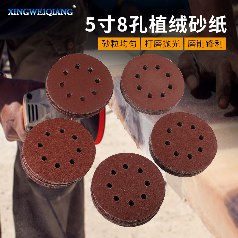 自粘式吸尘圆盘砂纸 圆形植绒吸盘背绒砂纸 角磨机打磨片墙面抛光