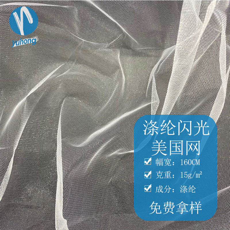 涤纶闪光美国网 鲜花包装网纱蓬蓬裙薄纱亮丝布料 童装菱形仙女纱