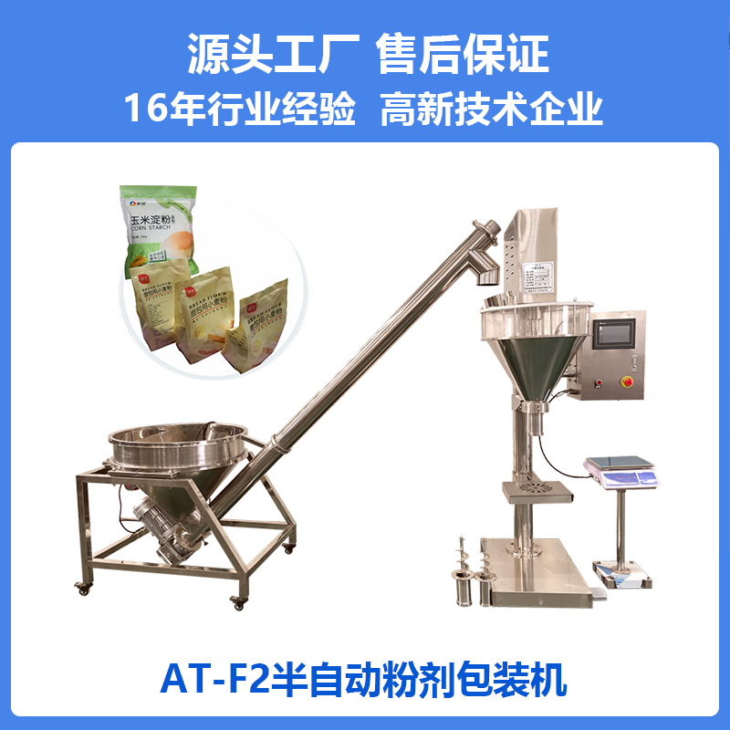 高速螺杆计量机螺杆式分装机粉状灌装机粉末粉体计量包装机设备F2
