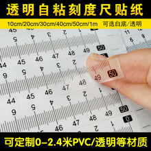 不干胶刻度尺 刻度尺贴纸 自粘透明标尺刻度贴 粘性防水中分贴尺