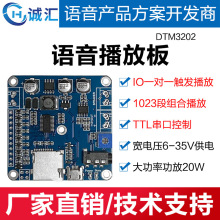 语音模块识别芯片TTL串口控制触发播报组合播放大功率DTM3202