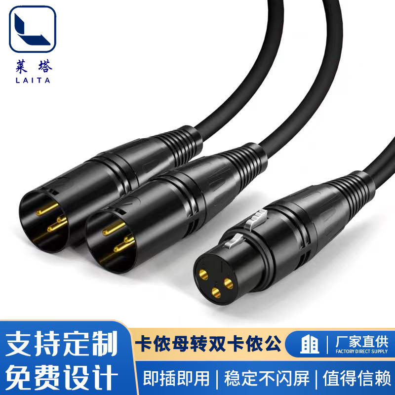 单卡农公母转双卡农公母一分二卡侬1分2XLR麦克风调音台转接线