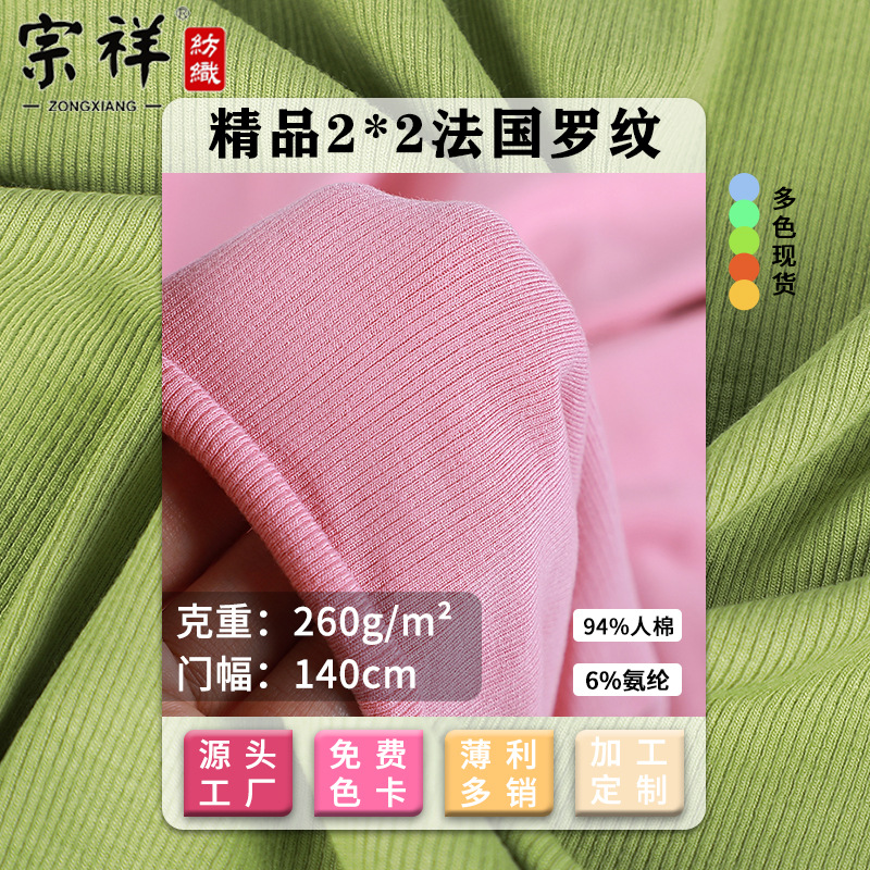 精品2*2法国细罗纹坑条面料人棉随心裁高弹蛇仔纹布料背心短袖布