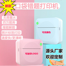 工厂批发学生口袋迷你错题便携条码标签蓝牙照片打印 热敏打印机