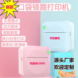 工厂批发学生口袋迷你错题便携条码标签蓝牙照片打印 热敏打印机