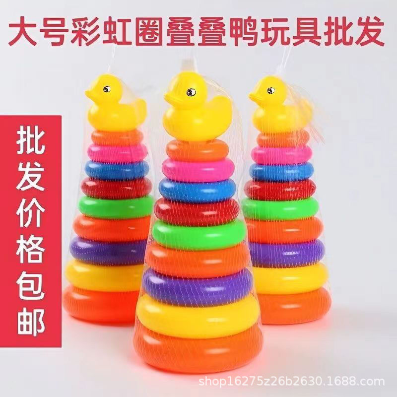儿童彩虹圈叠叠乐玩具套鸭宝宝套圈小鸭子七彩早教玩具套圈鸭子