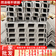 廠家供應2507不銹鋼槽鋼C型鋼幕牆支架U型槽鋼 建築型材 鋼架結構