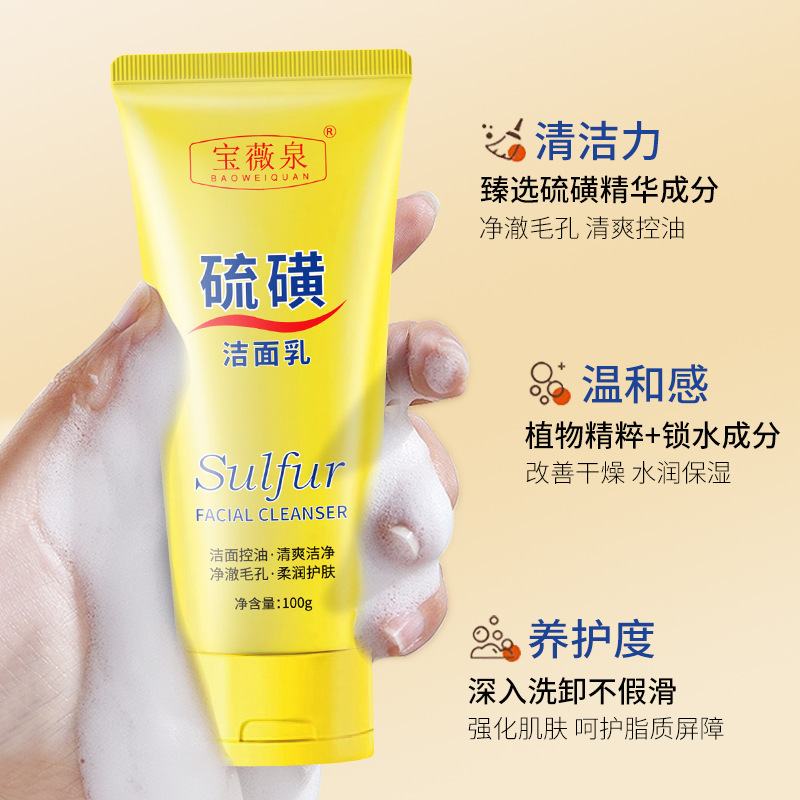 不硫磺控油保湿宝薇泉批发清洁紧绷不洁面乳油痘肌刺激温和洗面奶|undefined