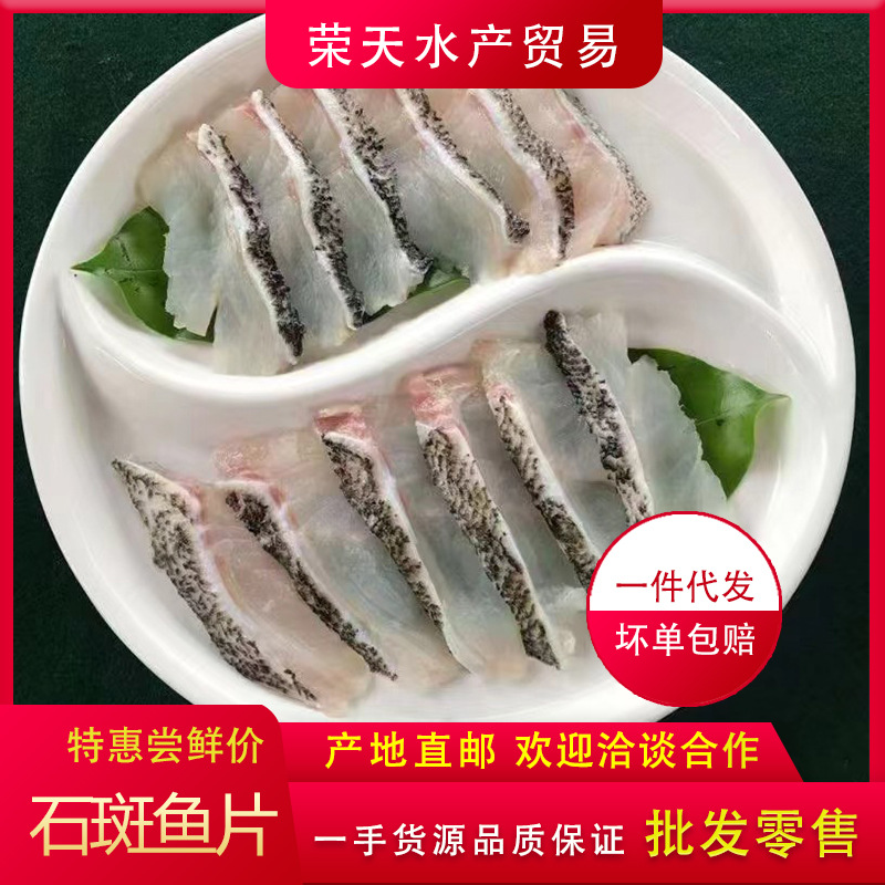 大龙胆石斑鱼新鲜活冷冻切片速冻海鲜水产酒店高档一盒200克广东