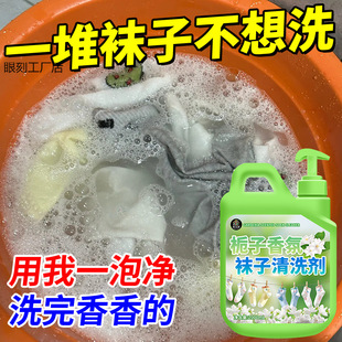 Special Liquid for Washing Socks, Gardenia Scented Socks Cleaner, Deodorizing, Antibacterial, Smelly Socks, No Scrubbing, Leaving Fragrance, Removing Yellow Stains