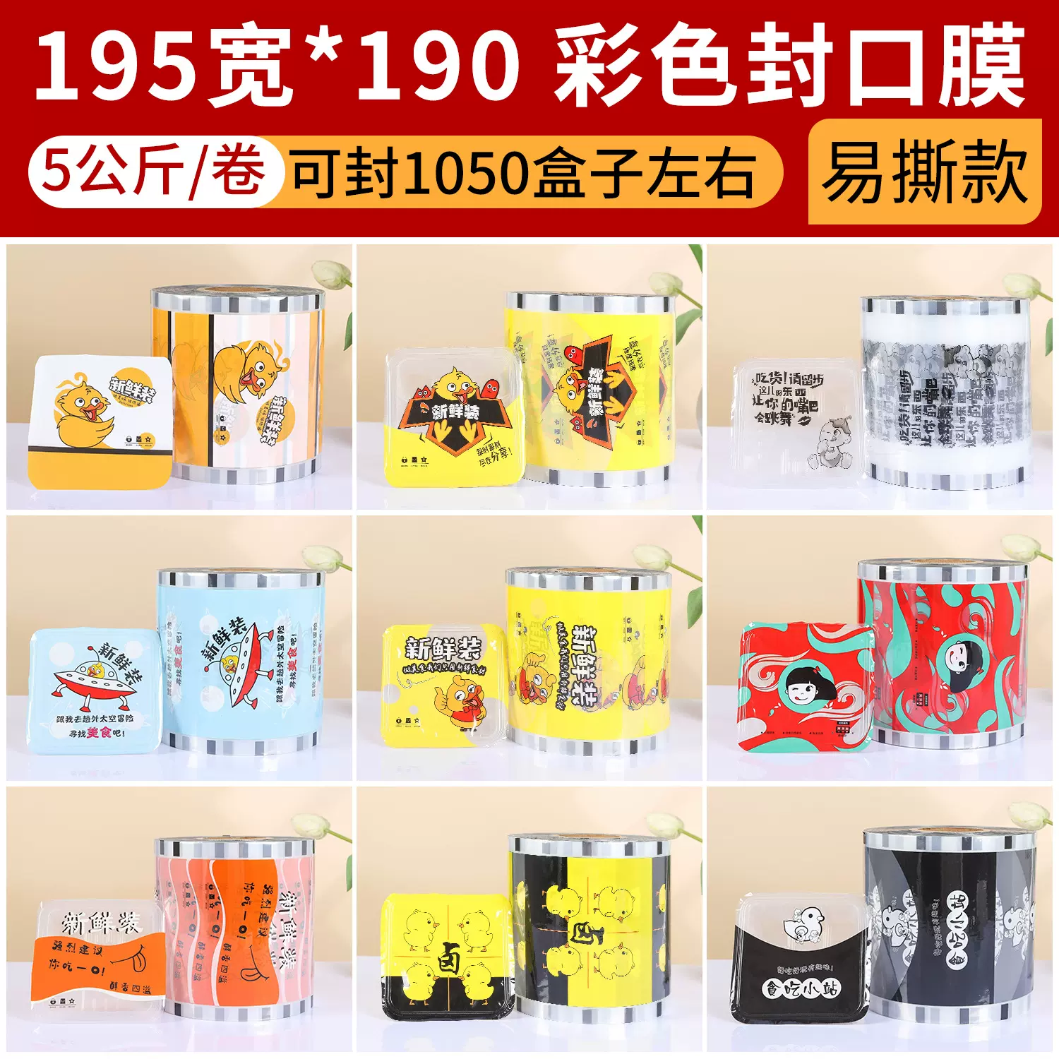 195宽彩色全自动包装机PP卷膜食品级复合封口膜易撕包装卷膜定制