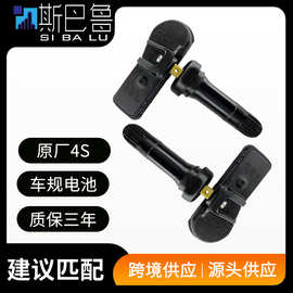 适配斯巴鲁森林人/翼豹/力狮/傲虎WRX旭豹轮胎内置胎压监测传感器