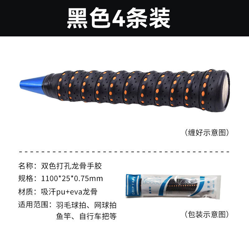 羽毛球手胶双色打孔龙骨网拍鱼竿手柄pu减震吸湿防滑缠把带吸汗带|undefined