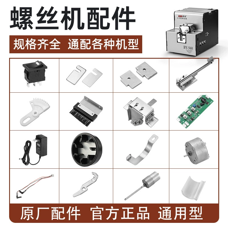 Универсальные аксессуары для винтовых машин 560, направляющая, двигатель, датчик мощности, переключатель, лезвие, компоненты поворотного стола