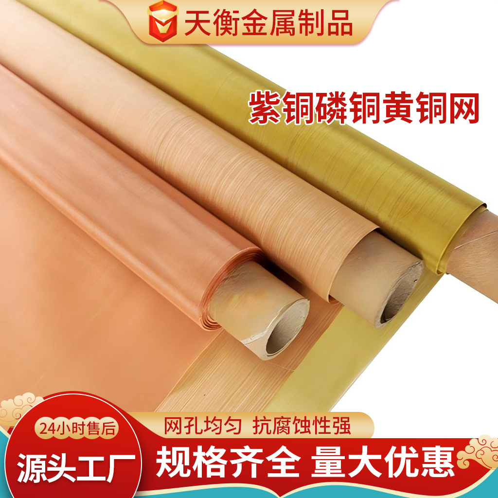 紫铜网 80目200目300目400目500目宽幅磷铜黄铜网过滤信号屏蔽网