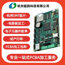SMT电路板贴片加工打样DIP插件代料代工智能智能硬件定做PCBA