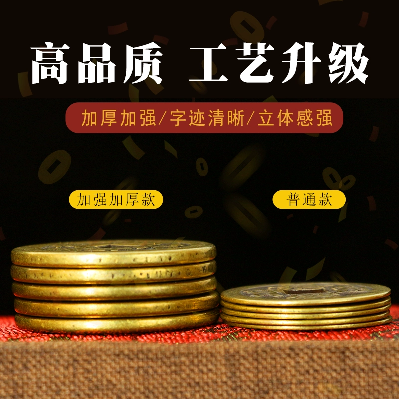 Утолщенные медные монеты для украшения порога двери: Пять Императоров, Шесть Императоров, Семь Императоров, Восемь Императоров, Десять Императоров.