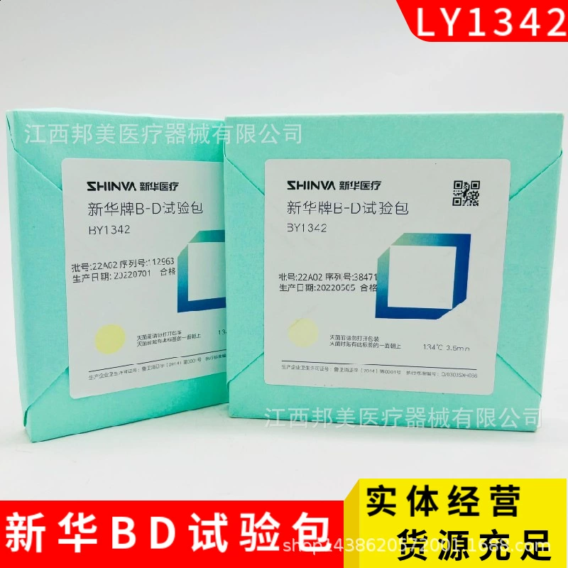 Тест-набор для предварительной вакуумной стерилизации под давлением и паром Xinhua, высокотемпературный, IY1342, тест-набор для раннего оповещения, LY1344