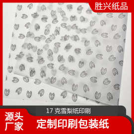 17克雪梨纸印刷拷贝纸服装鲜花礼品防潮包装纸棉纸蜡光纸印刷logo