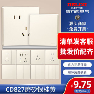 Delixi switch socket wall five-hole 86 type household socket CD827 silver yellow matte panel