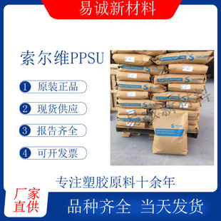 Radel Polyphenylensulfone Ppsu R-5000 High Toughness Flame Retardant High Temperature Resistance and Chemical Resistance