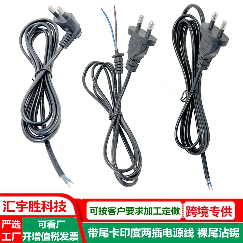 印度弯头两插电源线 裸尾沾锡 印尼2孔插头线 单头印规二插电源线