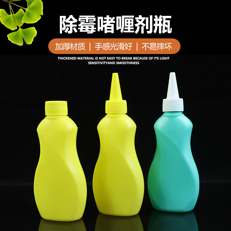 150ml小蛮腰尖嘴挤压瓶锅底灰清洁剂分装瓶120ml除霉啫剂瓶子