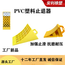 安全防撞塑料手提式止退器  多功能便携式阻退器汽车停车止退器