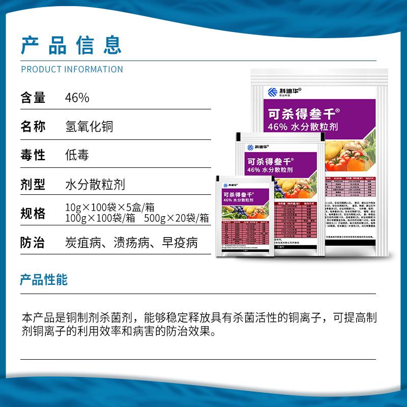 杜邦可杀得三千3000叁仟科迪华氢氧化铜葡萄霜霉病农药杀菌剂农资