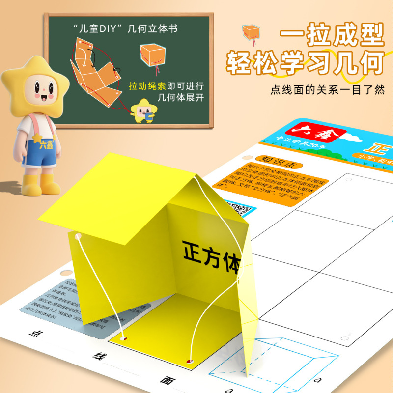 6种拉绳演变几何模型小学数学教具立体几何形体体积表面积展开图|undefined