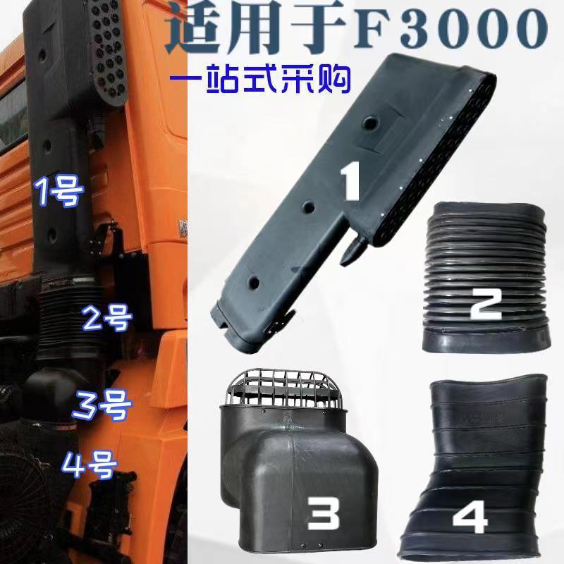 适用德龙F3000波纹管 进气道总成空滤进气管出气管 进气道底座