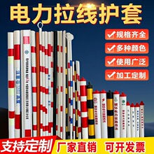 PVC拉线护套红白黑黄斜拉线杆反光警示管 批发通信光缆拉线保护管